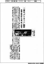 三菱自、「デリカミニ」刷新　後側方衝突防止支援、軽で初採用