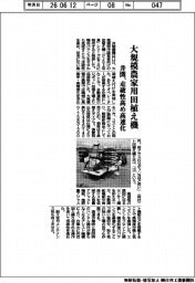 井関農機、大規模農家用田植え機　走破性高め高速化
