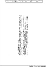 クレスコ、高木システム孫会社化　高付加価値創出