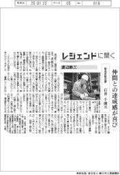 レジェンドに聞く／渡辺鉄工　製造部製造課・石井千博氏