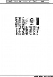 経営ひと言／スバル・大崎篤社長「へこたれずに」