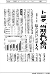 トヨタ、通期見通し上方修正　当期益４．５兆円