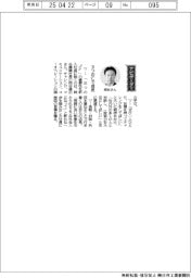 経営ひと言／岡谷鋼機・岡谷健広社長「３つのＣで成長」