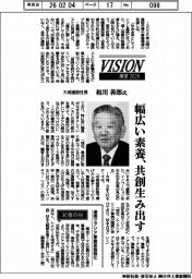 展望２０２６／大成建設社長・相川善郎氏　幅広い素養、共創生み出す