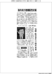 インタビュー／ヤンマーＨＤ　ＣＯＯ・山本哲也氏　電動脱炭素化の開発加速