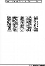産業春秋／社長任期、短さは日本の特性？