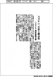 スズケン、６社と新会社　ヘルスケア商材物流支援