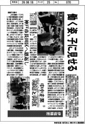 中小企業　地域と共生（１５）伊福精密　働く姿、子に見せる