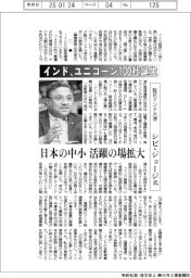 インタビュー/駐日インド大使・シビ・ジョージ氏 インド、ユニコーン100社誕生