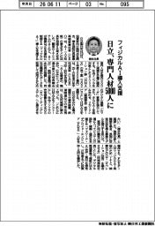 日立、フィジカルＡＩ導入支援　専門人材５０００人に