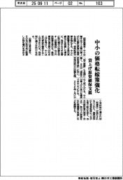 企業庁、中小の価格転嫁対策強化　賃上げ原資確保支援