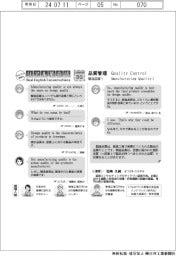 ものづくり現場のリアル英会話(30)