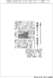 オーストリア、万博パビリオン来春着工 楽譜モチーフ