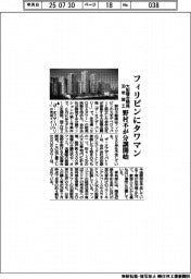 野村不、フィリピンにタワマン　大型複合開発　３０年竣工　分譲開始