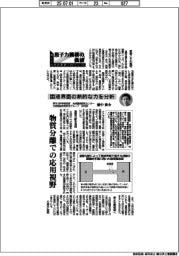 原子力機構の価値　原子力の社会実装に向けて（１２８）固液界面の熱的な力を分析