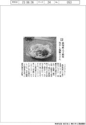 ファミリーマート／高知県産ユズ使用冷やし塩豚うどん