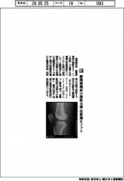 島津／膝関節側面の撮影支援　位置補正ソフト