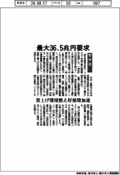 概算要求２０２７／厚労省、最大３６.５兆円要求　賃上げ環境整え好循環加速