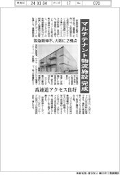 マルチテナント物流施設を完成　阪急阪神不、大阪に2拠点