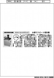 ファイルいい話／クリエイトエンジニアリング　自動切粉破砕圧縮機