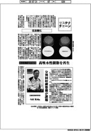サステナチェーン／住友精化　紙おむつ資源循環　高吸水性樹脂を再生
