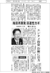 インタビュー/阪急阪神HD社長・嶋田泰夫氏 梅田再開発、回遊性カギ