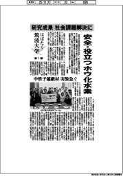はばたく筑波大学（１）研究成果、社会課題解決に　安全・役立つホウ化水素