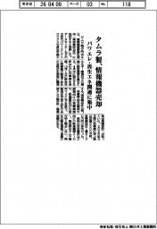 タムラ製、情報機器売却　パワエレ・再生エネ関連に集中