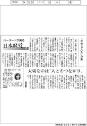 ハーバードが見る日本経営（８０）「幸せな人生」分析