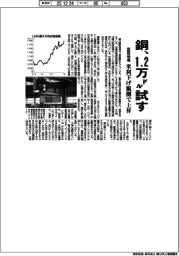 銅、１．２万ドル試す　国際相場が米利下げ観測で上昇