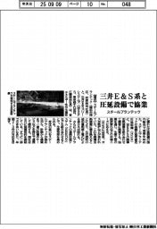 スチールプランテックと三井Ｅ＆Ｓパワーシステムズ、圧延設備の国内販売で協業　