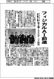 ファナック・安川電・川重、フィジカルAI前進 富士通・エヌビディア活用