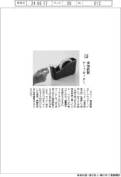 ニチバン／南部鉄製テープカッター