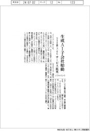 ソフトバンク、生成AI子会社始動 SaaS型・コンサルサービス拡充
