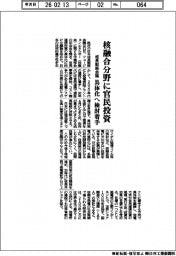 成長戦略会議、核融合分野に官民投資　具体化へ検討着手