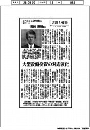 さあ出番／コベルコＥ＆Ｍ社長に就任した増田勝昭氏　大型設備投資の対応強化