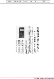 カシオ計算機　関数電卓操作性向上、動線順にボタン配列