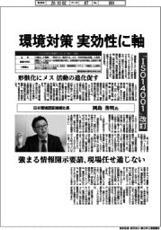 環境対策、実効性に軸　「ＩＳＯ１４００１」改訂