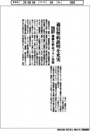 通信契約説明を充実　複雑な料金プラン対策　総務省が報告書案