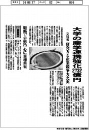 概算要求２０２７／文科省、大学の産学連携強化に２７３２億円　研究力と産業競争力充実