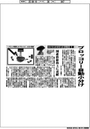 レグミン、ブロッコリー自動小分け　カット装置、国産供給向上に貢献
