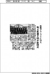 埼玉県選手団が結団式　技能グランプリに１０人