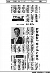展望２０２６／積水ハウス社長・仲井嘉浩氏　技術移植で米市場に変革