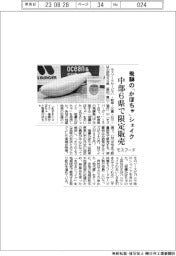 モスフード、飛騨の「「かぼちゃ」シェイク　中部6県で限定販売