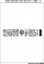経営ひと言／ＮＩＰＰＵＲＡ・敷山靖洋社長「品質・技術磨く」