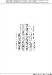 スペースワン、「カイロス」打ち上げ延期　強風で２日連続－１８日に変更