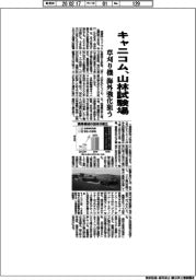 キャニコム、山林試験場　草刈り機 海外強化狙う