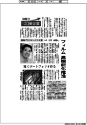 目指せ１００億企業／愛知プラスチックス工業社長・大竹永悦氏　フィルム高機能化推進