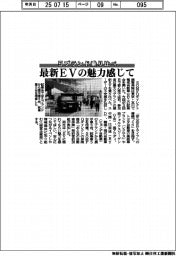 ＳＯＭＰＯダイレクト、５ブランド乗り比べ　最新ＥＶの魅力感じて　東京・玉川で開催
