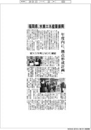 福岡県、水素エネ産業振興　年度内に「拠点形成計画」